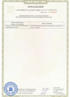 Приложение к сертификату соответствия требованиям технического регламента Таможенного союза 